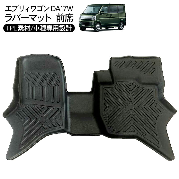 楽天市場】エブリィワゴン DA17W ラバーマット フロアマット 防水 
