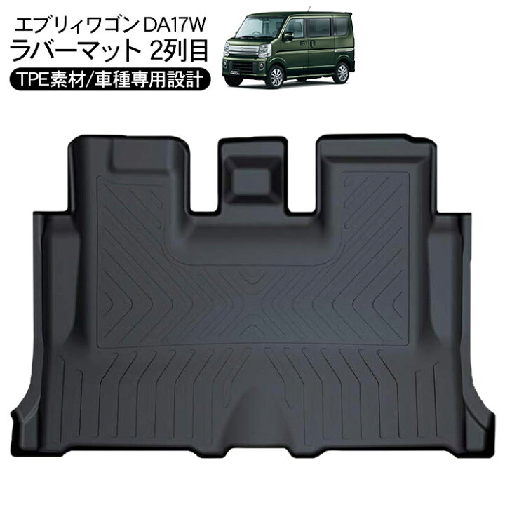 楽天市場】エブリィワゴン DA17W ラバーマット 2列目 フロアマット 