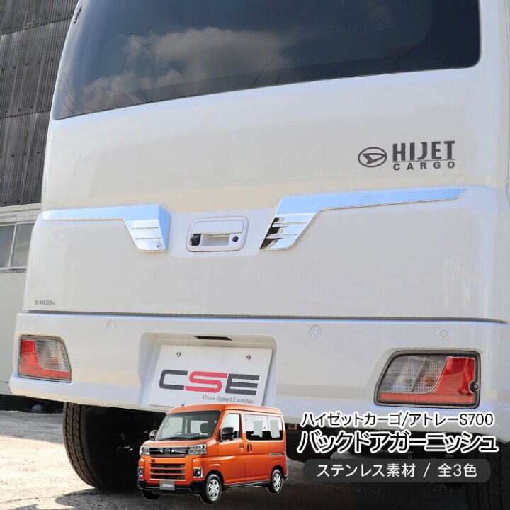 楽天市場】ハイゼットカーゴ アトレーワゴン S700V S710V バックドア 
