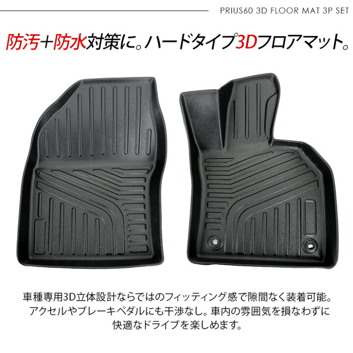 【予約商品】新型 プリウス 60系 ZVW/MXWH60・65 3D ラバーマット フロアマット 運転席 助手席 2列目 防水 ハードタイプ 3Dタイプ ラゲッジマット 車内泊 内装 パーツ 古今東西屋 Auto Spec トヨタ 新型 プリウス 60系 に適合 インテリアラバーマット ZVW60 MXWH60型 5代目 2023年現行 専用設計 ポケットマット ゴムマット コンソールマット 騒音防止 ノン