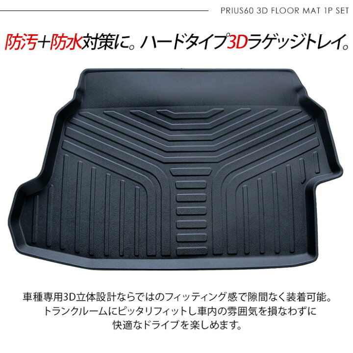 楽天市場】新型 プリウス 60系 ZVW/MXWH60・65 リア ラゲッジトレイ 