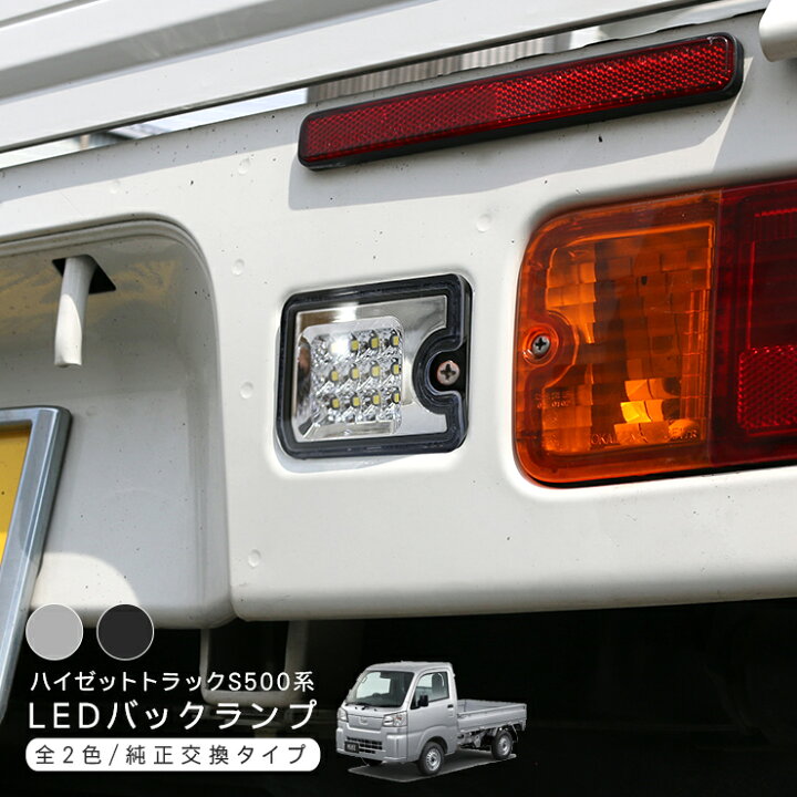 楽天市場】ハイゼットトラック S500P S510P ハイゼット ジャンボ LED 