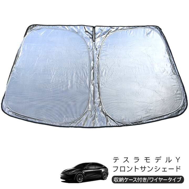 楽天市場】テスラ モデルY フロント用 サンシェード カーシェイド 日よ 