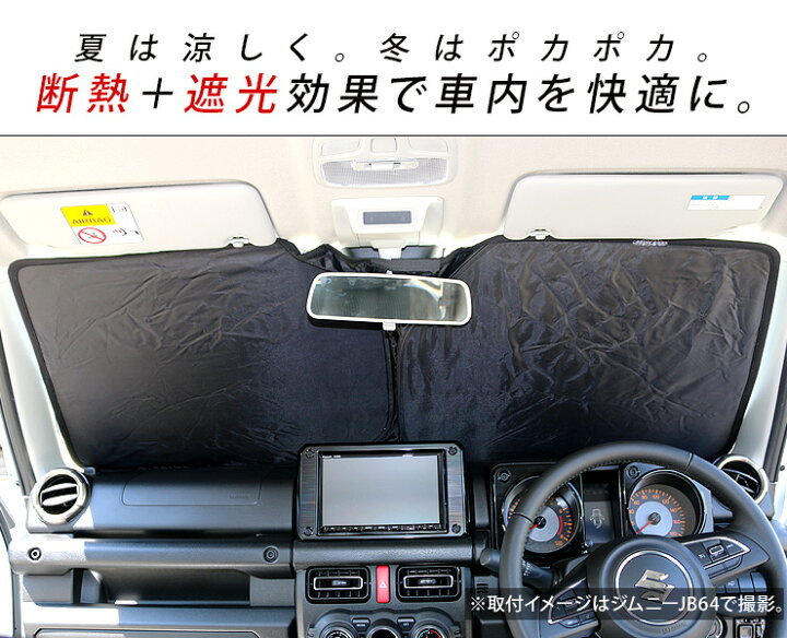 楽天市場】ダイハツ ウェイク LA700/LA710系 フロント用 サンシェード 