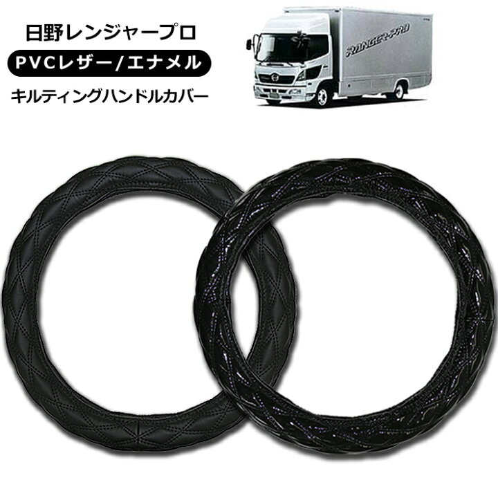 楽天市場】【即納】日野 4t レンジャープロ ハンドルカバー 2t/4t/大型 