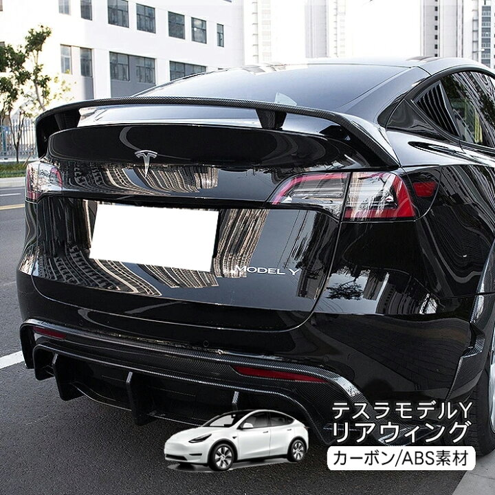 テスラ モデルY リアウイングスポイラー カーボン調ブラック Tesla Model Y リアスポイラー ルーフスポイラー エアロ 外装 カスタム パーツ 202609ss50 古今東西屋