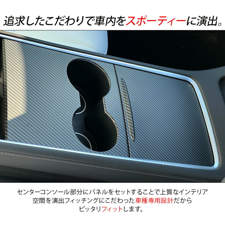 楽天市場】テスラ モデル3 モデルY センターコンソールパネル カーボン 