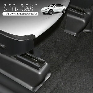 �e�X�� ���f��Y �V�[�g���[�� �ی�J�o�[ Tesla Model Y �V�[�g���[���J�o�[ ���[���K�[�h ���� �J�X�^�� �p�[�c �y202609ss50�z