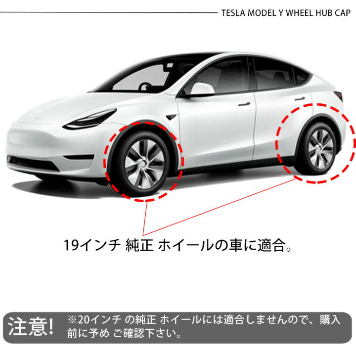 楽天市場】テスラ モデルY 19インチ ホイールカバー 4枚セット 艶なし 