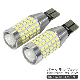 エスクァイア 前期/後期 T10/T16 LEDバルブ 3014chip SMD 87連 プロジェクター 2個セット 保証付き ポジション球 バックランプ ルームランプ