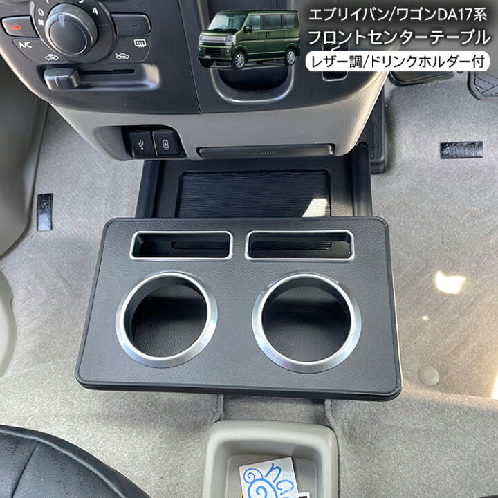 楽天市場】エブリイワゴン エブリイバン DA17W DA17V センター 