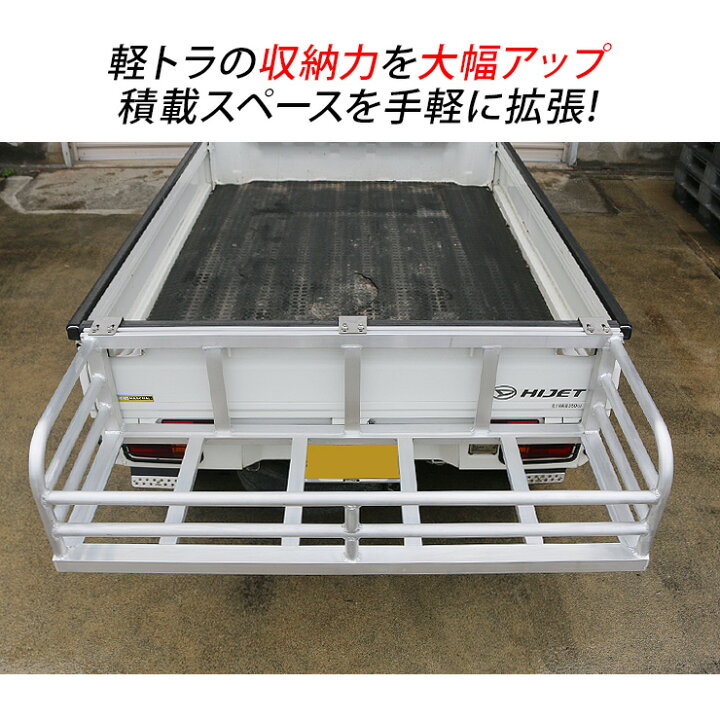 楽天市場】軽トラック アルミ製 荷台 バックボックス 荷台バスケット 