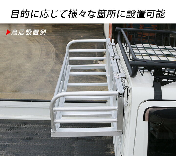 楽天市場】軽トラック アルミ製 荷台 バックボックス 荷台バスケット 