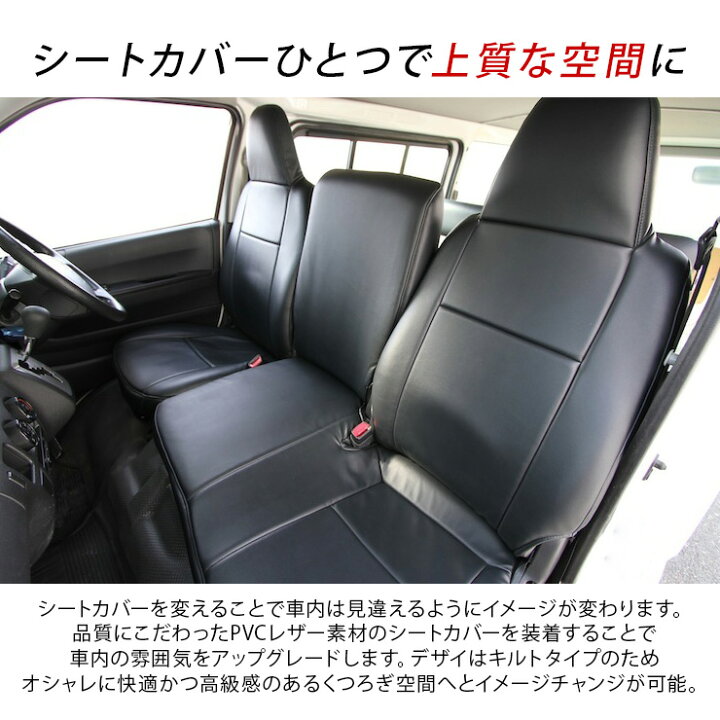 楽天市場】ハイエース 200系 全年式対応 レザーシートカバー DX 標準 