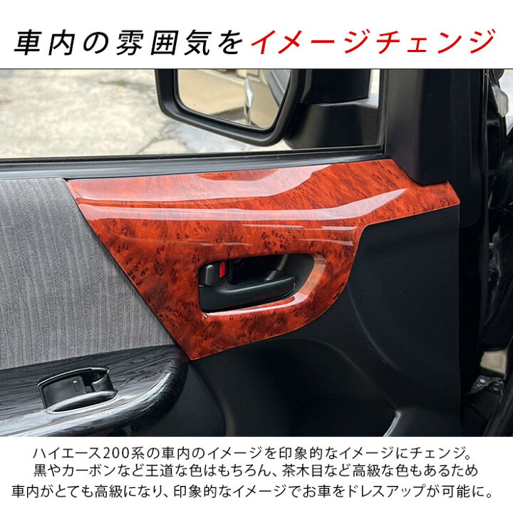 楽天市場】ハイエース 200系 レジアスエース 5型 インテリアパネル 