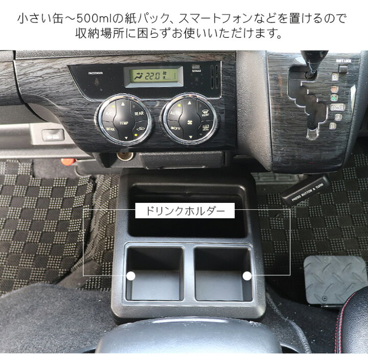 楽天市場】ハイエース 200系 全年式対応 コンソールボックス センター 