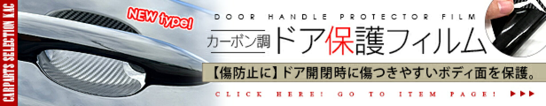 ドアノブ 保護フィルム