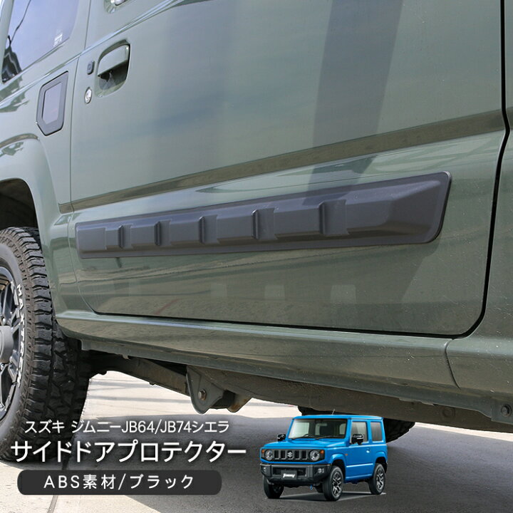 楽天市場】ジムニー JB64W ジムニーシエラ JB74W ノマド 5ドア JC74W 