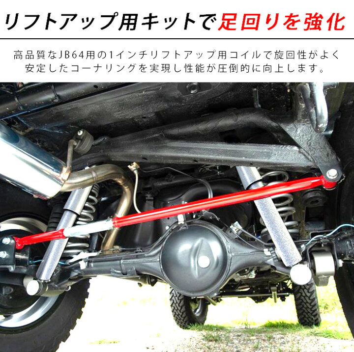 楽天市場】ジムニー シエラ JB74 1インチ リフトアップキット 