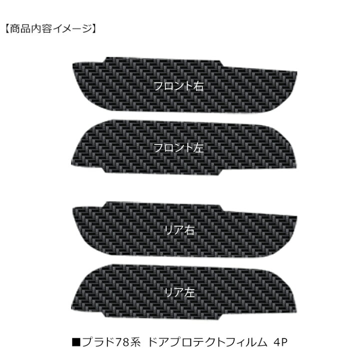 楽天市場】ランドクルーザープラド70 ランクルプラド78 ドア 保護 