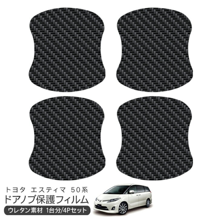 楽天市場】エスティマ ACR50W/55W/AHR20W/GSR50W/55W ドア 保護 