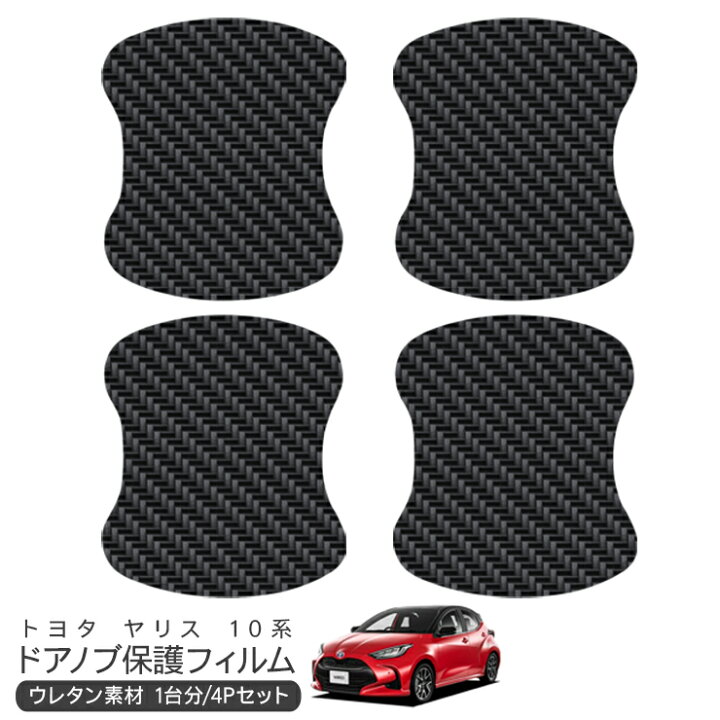 楽天市場】ヤリス MXRH10/MXPH15/MXPA10/MXPA15/KSP120 ドア 保護 