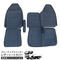 楽天市場】キャンター シートカバー ブルーテックの通販