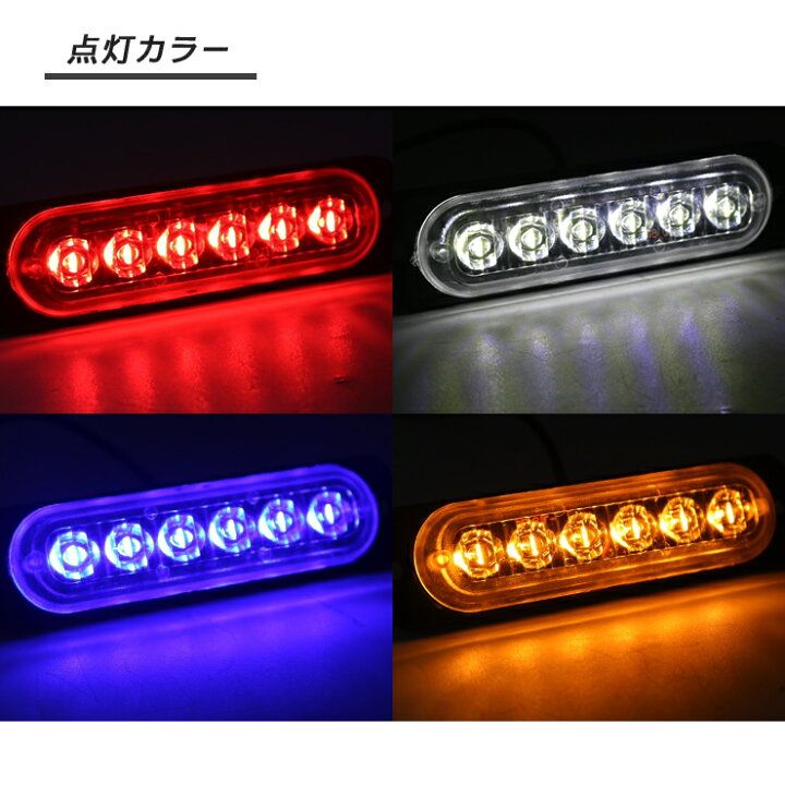 楽天市場】LED マーカーランプ サイドマーカー 2個セット 全4色 12V 