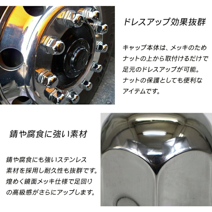 楽天市場】トラック ナットキャップ ステンレス 33mm x 51mm 10個 