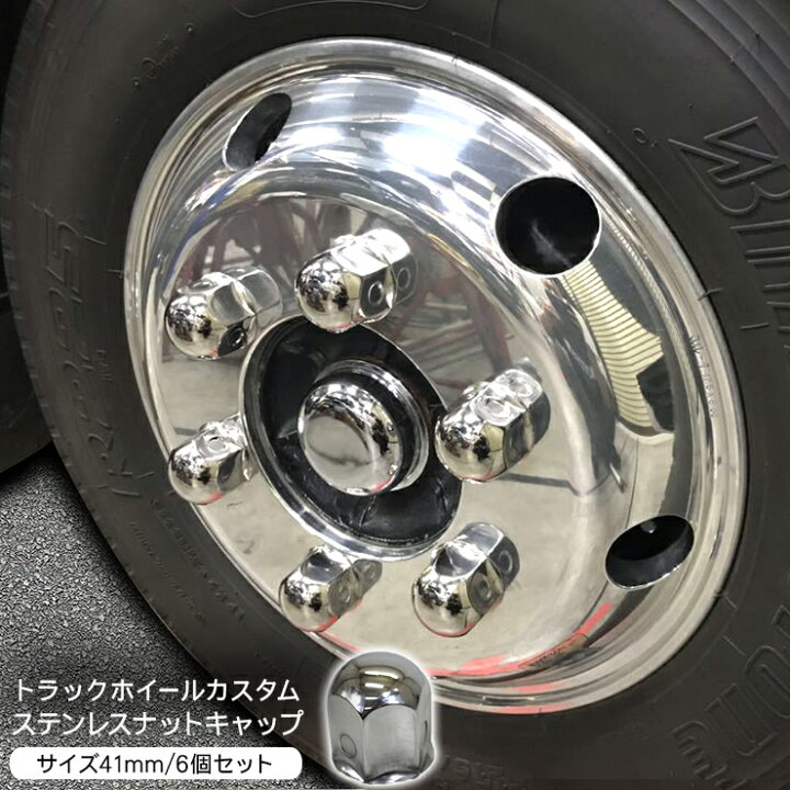 楽天市場】トラック ナットキャップ ステンレス 41mm x 51mm 6個 
