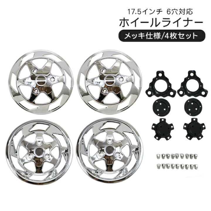 楽天市場】三菱 ふそう キャンター 汎用 ステンレス ホイールライナー 