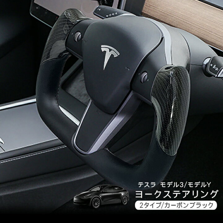 楽天市場】テスラ モデルY モデル3 ヨーク ハンドル PVCレザー  