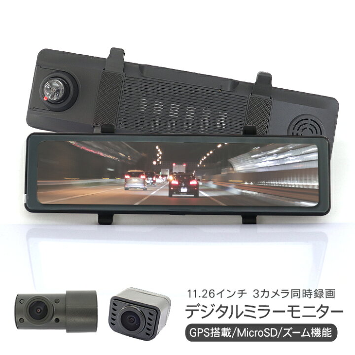 楽天市場】ルームミラー型 ドライブレコーダー デジタルルームミラー 