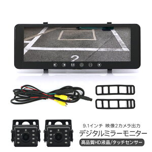 ���[���~���[�^ �f�W�^���~���[���j�^�[ �o�b�N���j�^�[ �o�b�N�J���� 2�Z�b�g 12V �f�W�^���C���i�[�~���[ 9.1�C���` ���掿 HD�t�� �^�b�`�p�l�� �~���[���j�^�[ �G���W���A�� ���� �h�� 