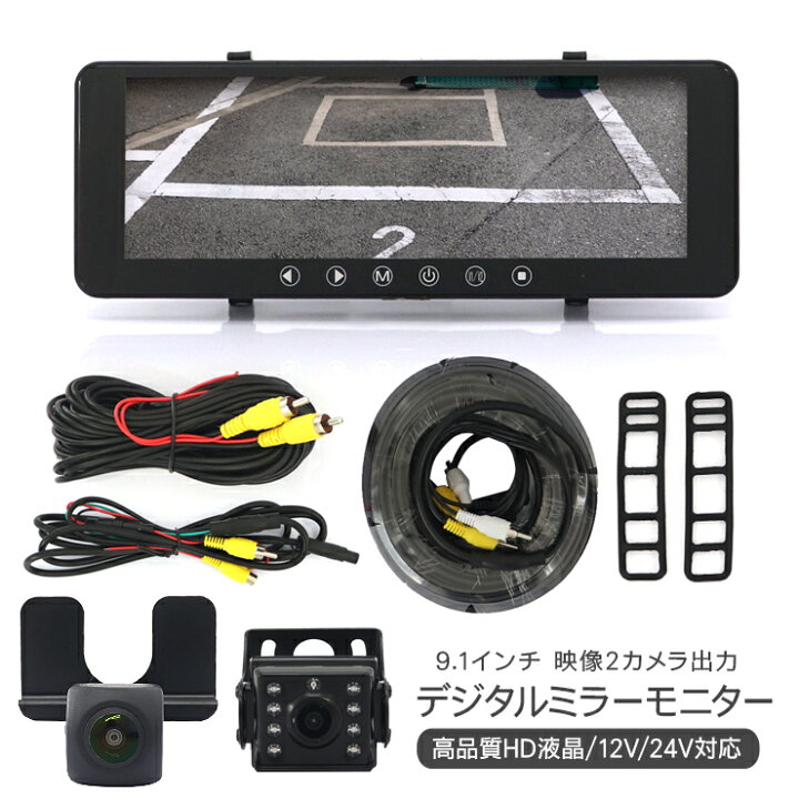 楽天市場】ルームミラー型 デジタルミラーモニター バックモニター 12V 