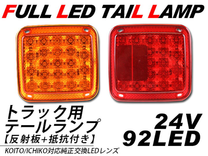 楽天市場】トラック用品 テールランプ/トラックテール 純正テール 