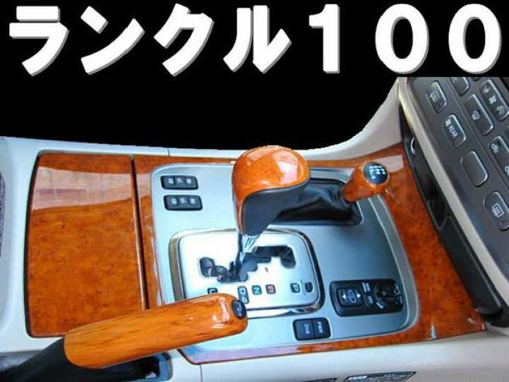 楽天市場】ランドクルーザー100 ランクル100 トランスファーノブ 
