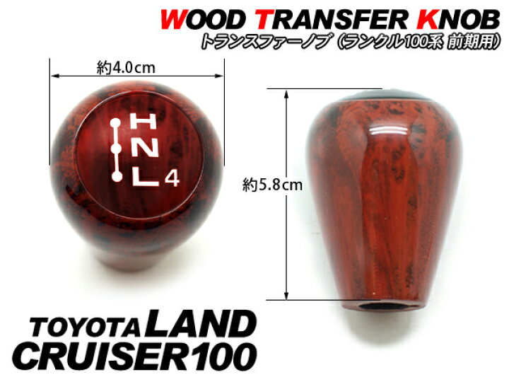 楽天市場】ランドクルーザー100 ランクル100 トランスファーノブ  