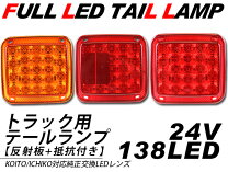 楽天市場】3連テールランプ led トラック（車用品・バイク用品）の通販