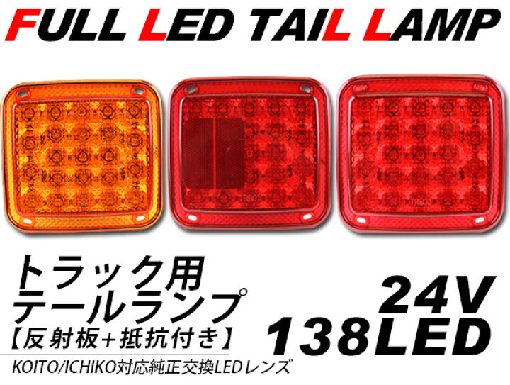 楽天市場】トラック用品 テールランプ/トラックテール 純正テール 