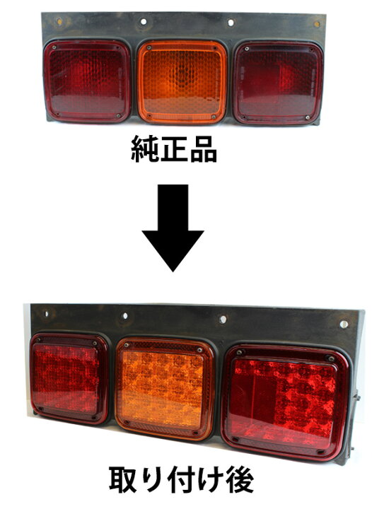 楽天市場】トラック用品 テールランプ/トラックテール 純正テール 