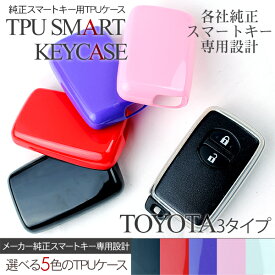 【P10倍 6/4～スーパーセール開催】スマートキーケース/スマートキーカバー トヨタ車用 TPUケース/ジェリーケース 車種専用設計 リモコン キーホルダー/TOYOTA ABC スマートキーケース