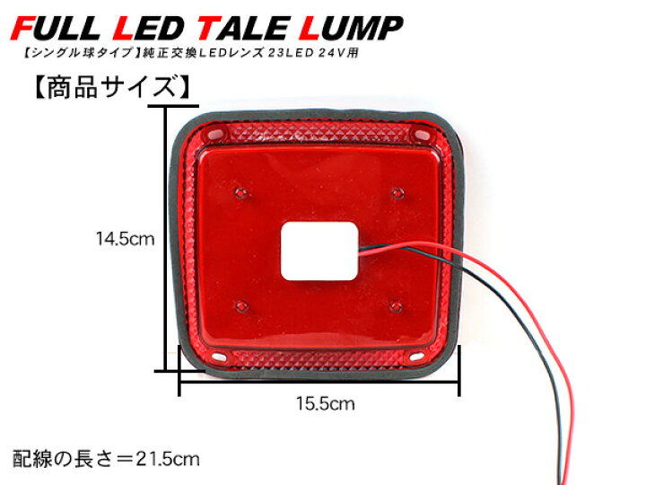 楽天市場】トラック用品 テールランプ/トラックテール 純正テール 