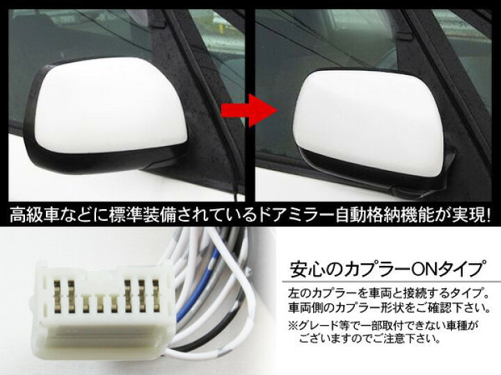 楽天市場 ステップワゴン Rf3 Rf4 Rf5 Rf6 Rf7 Rf8 ドアミラー 自動格納キット 12v キーレス連動 ドアロック連動 自動開閉 古今東西屋