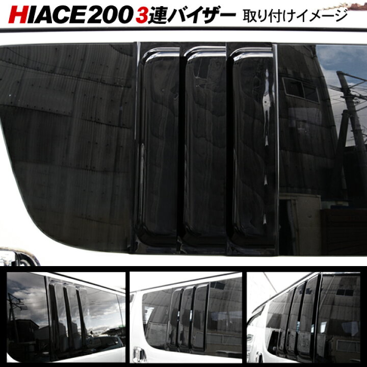 楽天市場】トリプル サイドドアバイザー 3連 スライド式 リアガラス車 