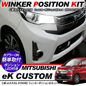 楽天市場 B11w Ek カスタム パーツの通販