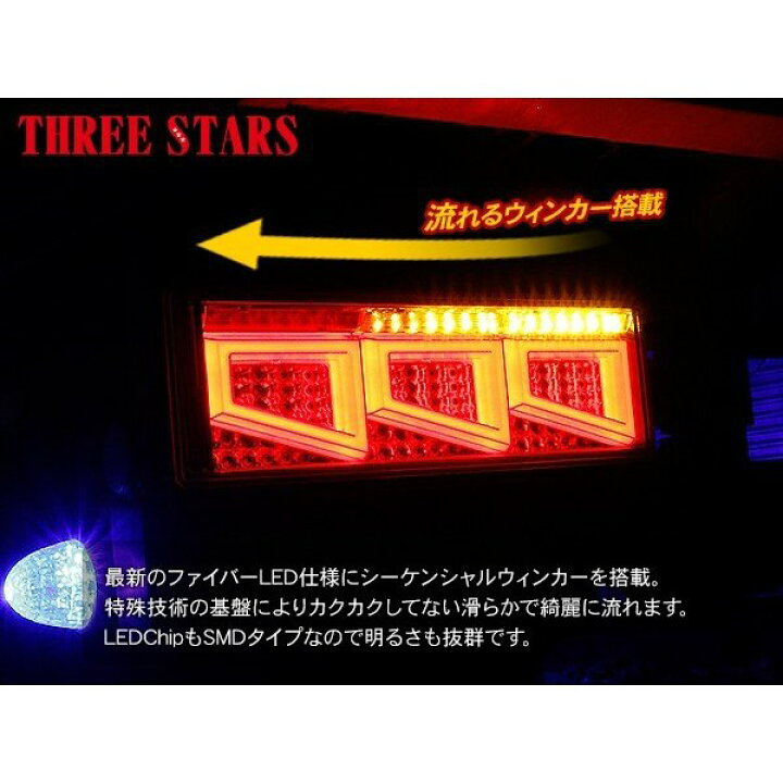 楽天市場】いすゞ ギガ シーケンシャル ファイバー LED テールランプ E 