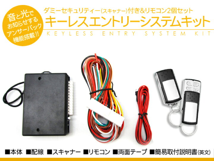 楽天市場 キーレスエントリーキット アンサーバック機能 スズキ車 ダミーセキュリティ Led付き 12v 古今東西屋