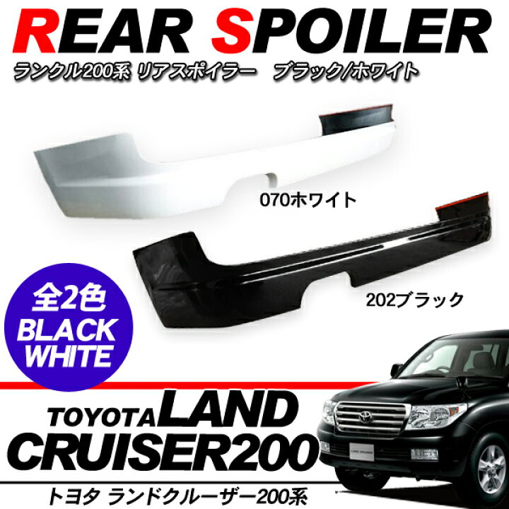 楽天市場】ランドクルーザー200 ランクル200系 前期/中期 リア 