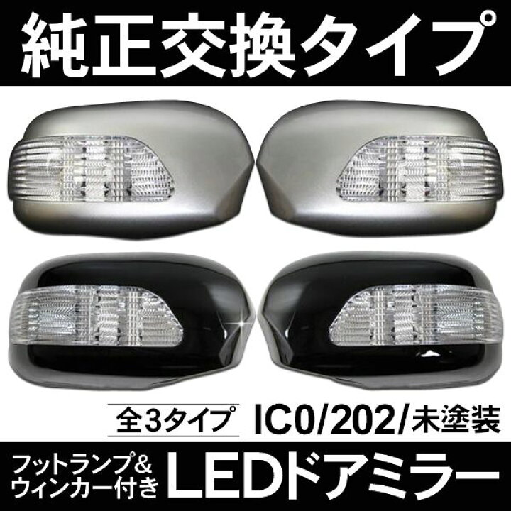 楽天市場】アリスト160系前期 フットランプ&LEDウィンカー付ドアミラー  